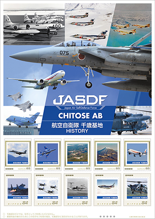 航空自衛隊 切手セット発売 千歳基地 History Impress Watch