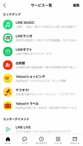 Zhd ヤフーとline経営統合から半年 Line通知やecなどでシナジー創出 Impress Watch