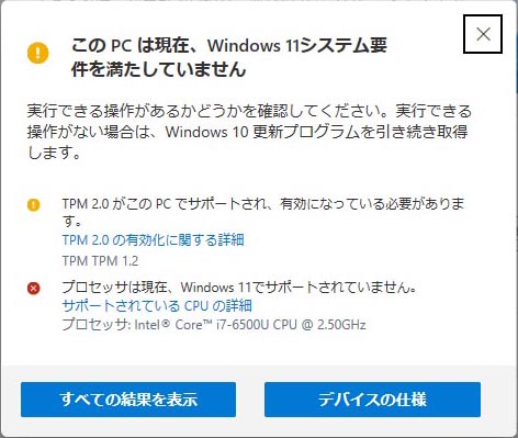 Windows 11 古いpcはインストールできない アップデート時の注意点 Impress Watch