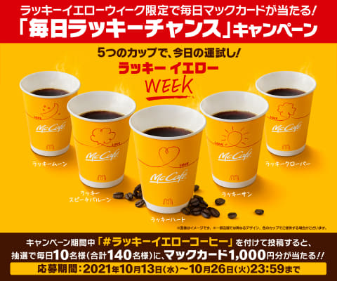 マクドナルド ホットコーヒー全サイズ100円 13日から2週間 Impress Watch