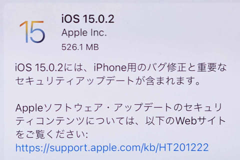 Ios 15 0 2提供開始 デバイスの復元やアップデートの不具合解消 Impress Watch