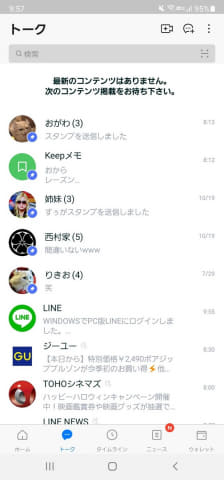 Lineの ピン留め 知ってる 地味だけど便利 いつモノコト Impress Watch