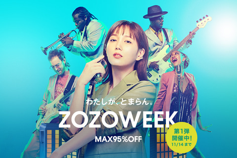 Zozotownから青い箱で届けば無料 最大95 オフ Zozoweek 開催 Impress Watch