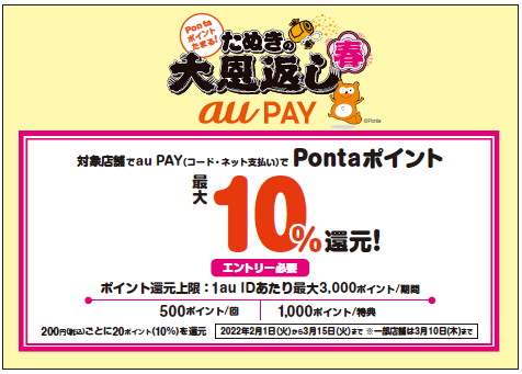 au PAYで最大10%還元、2月から春の大規模キャンペーン - Impress Watch