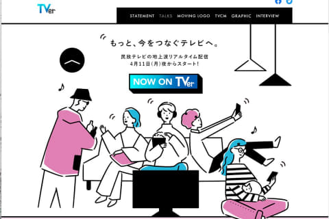 日本のテレビが変わる リアルタイム同時配信 スタート Impress Watch