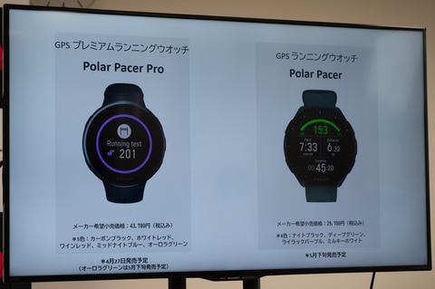 心拍屋”ポラールの新ランニングウォッチ「Pacer Pro」 - Impress Watch