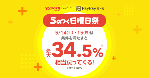 Yahoo ショッピング 14 15日に最大34 5 還元 5のつく日曜日祭 Impress Watch