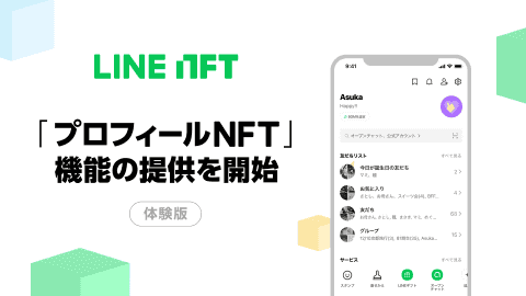 Lineのアイコンにnftを設定 プロフィールnft Impress Watch