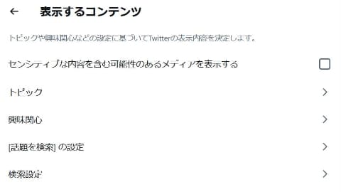 Twitterでセンシティブな画像 動画を見ないようにする設定 Impress Watch