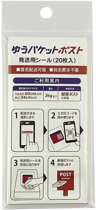 メール便不可】 ゆうパケットポスト発送用シール１００枚 blog