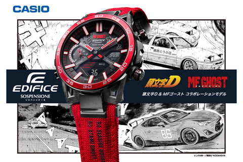 カシオEDIFICE×頭文字D・MFゴーストのトリプルコラボ - Impress Watch