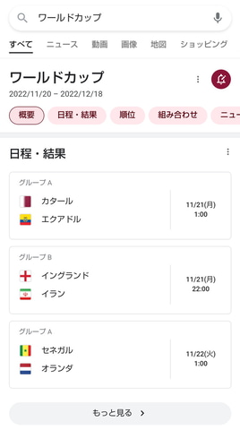 Google 検索でワールドカップ 日程の通知や戦績 Impress Watch