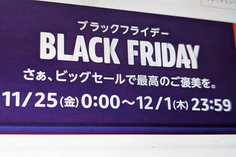 Amazonブラックフライデーに備えよう リストやポイントアップを活用