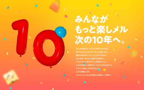 メルカリ10周年で新機能。値下げ交渉しやすい「希望価格」 - Impress Watch