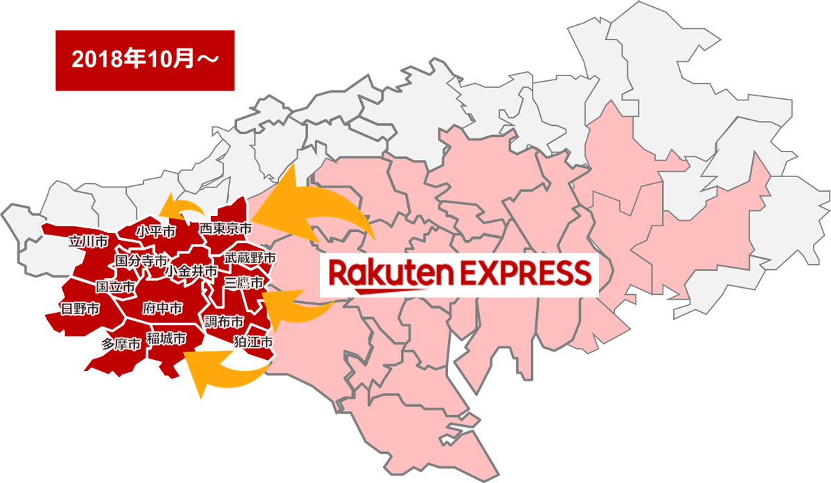 24時までの時間指定や置き場所指定対応の Rakuten Express が西東京に拡大 Impress Watch