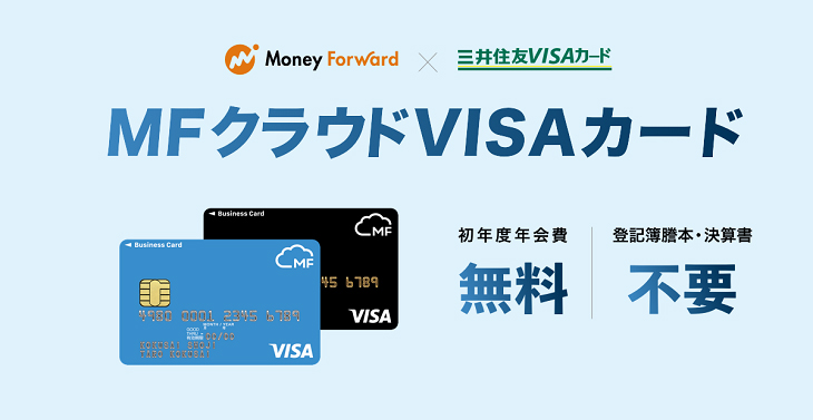 個人事業主の会計業務省力化を図る Mfクラウドvisaカード Impress Watch