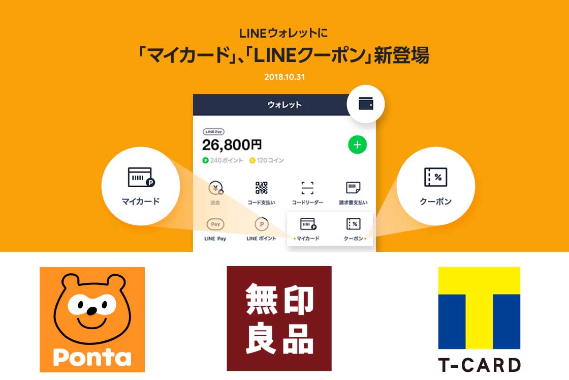 会員証やクーポンをlineに集約 Lineウォレットに マイカード と Lineクーポン Impress Watch