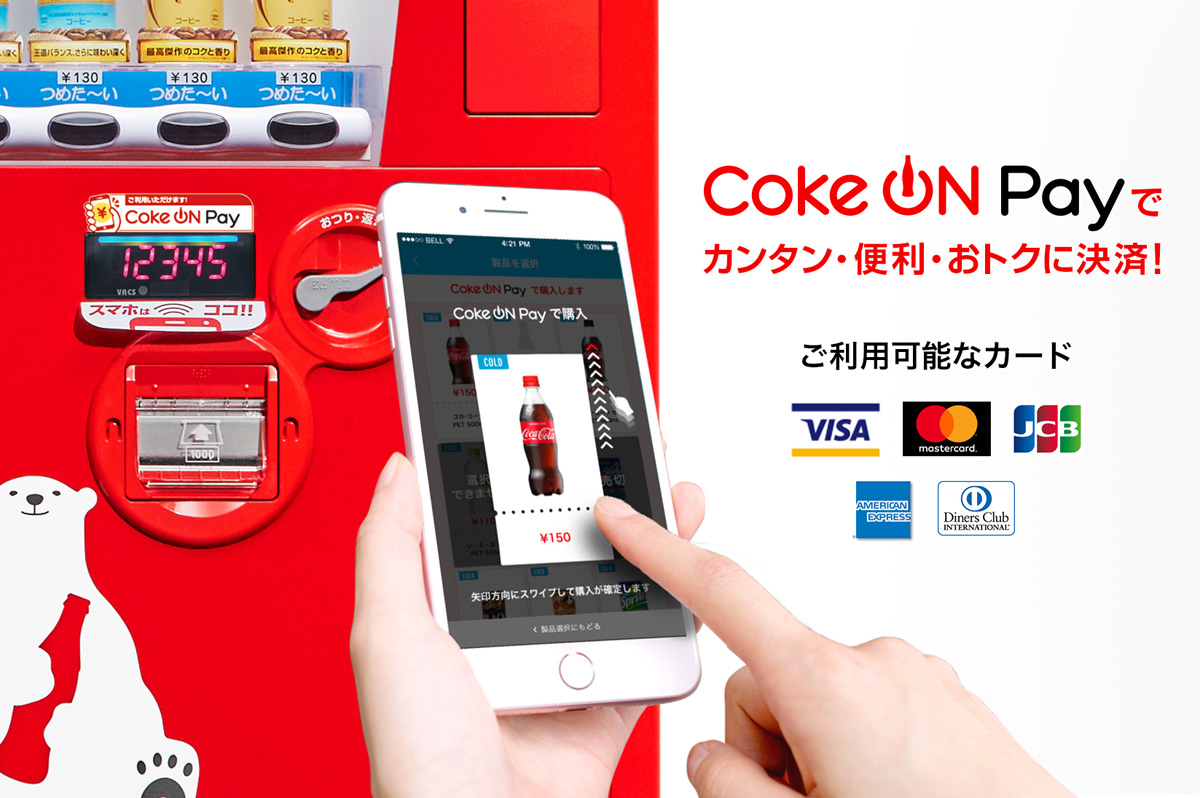 coke on pay ボタン 販売 表示されない ステッカー