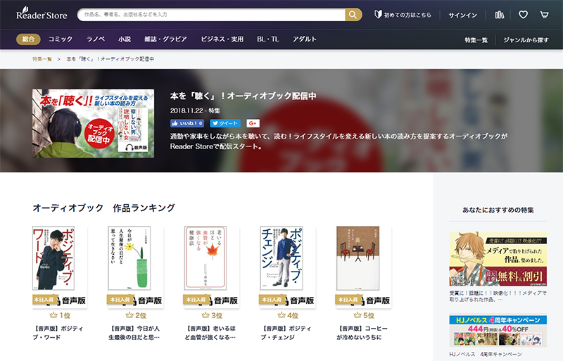 ソニーの電子書籍 Reader Store でオーディオブック配信開始 Impress Watch