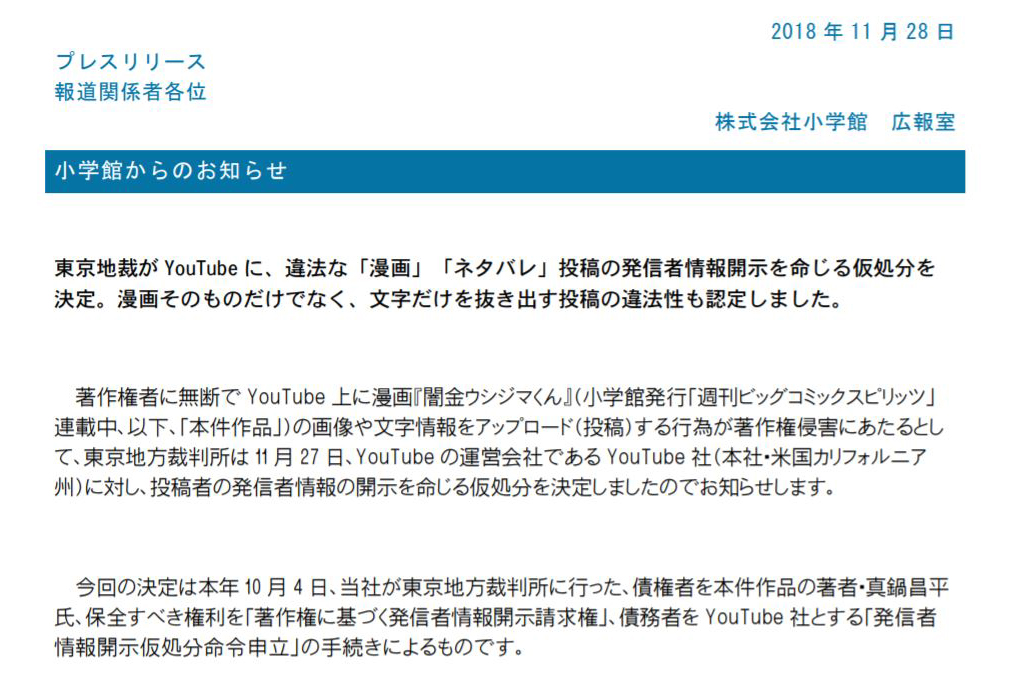 東京地裁 Youtubeに漫画違法投稿の発信者情報開示を命じる仮処分を決定 Impress Watch