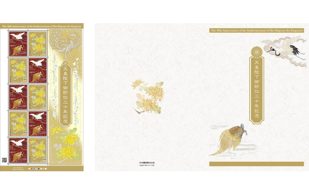 特殊切手「天皇陛下御即位三十年記念」を来年2月に発行。日本郵便 