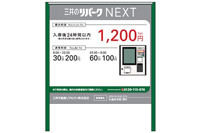 三井のリパーク 駐車サービス券 隠せれ 54枚 21600円分