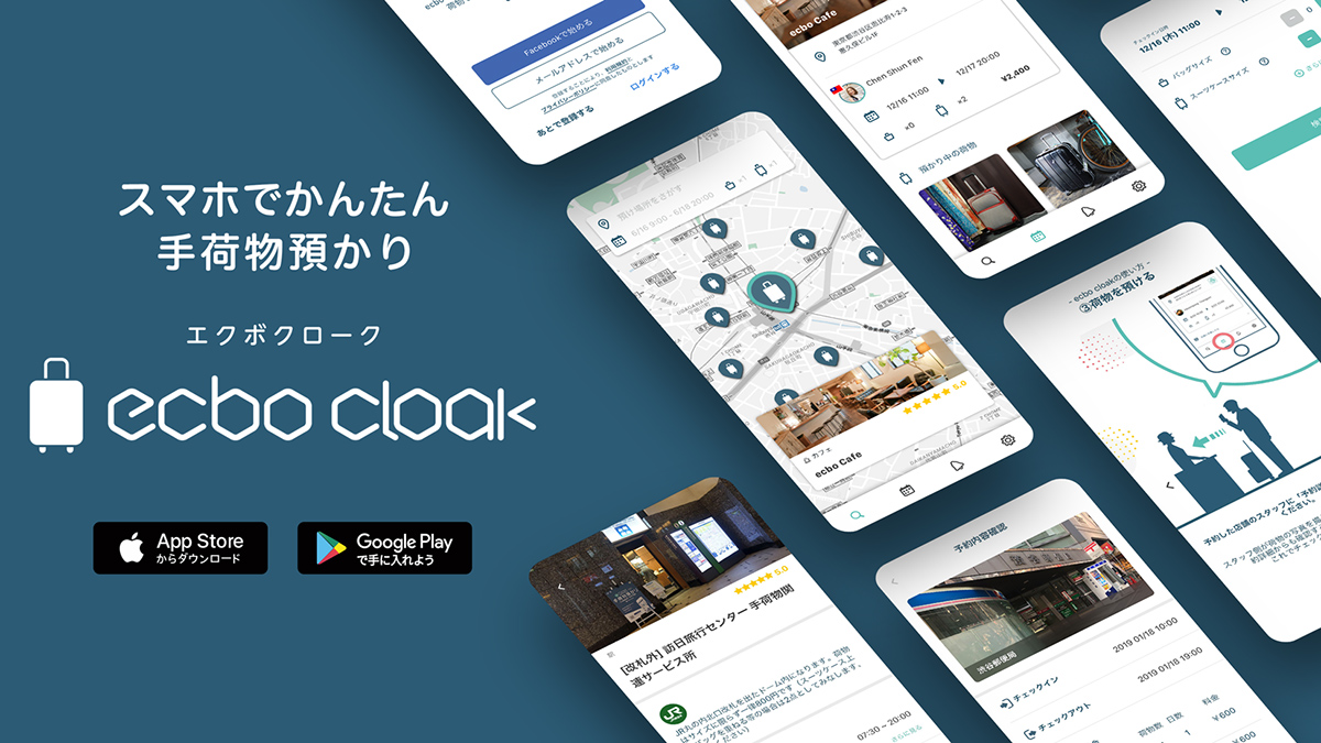 Ecbo Cloak 日本初の 手荷物預かり専用アプリ Impress Watch