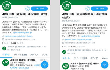 Jr東の列車運行情報アプリが終了 今後は Jr東日本アプリ へ Impress Watch