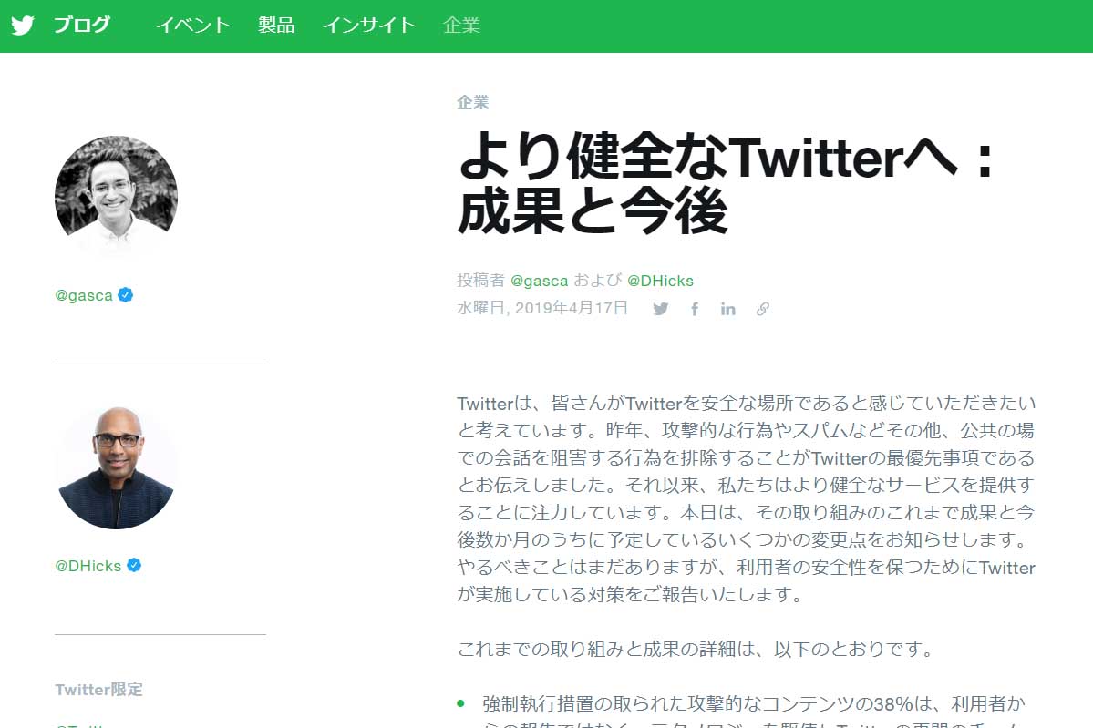 健全な場を目指すtwitter 攻撃的行為への対応強化 返信非表示も予定 Impress Watch