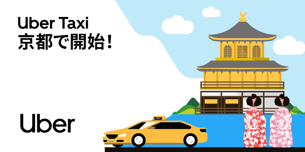 Uber Taxiが京都で配車サービス開始 Mkタクシーと提携 Impress Watch