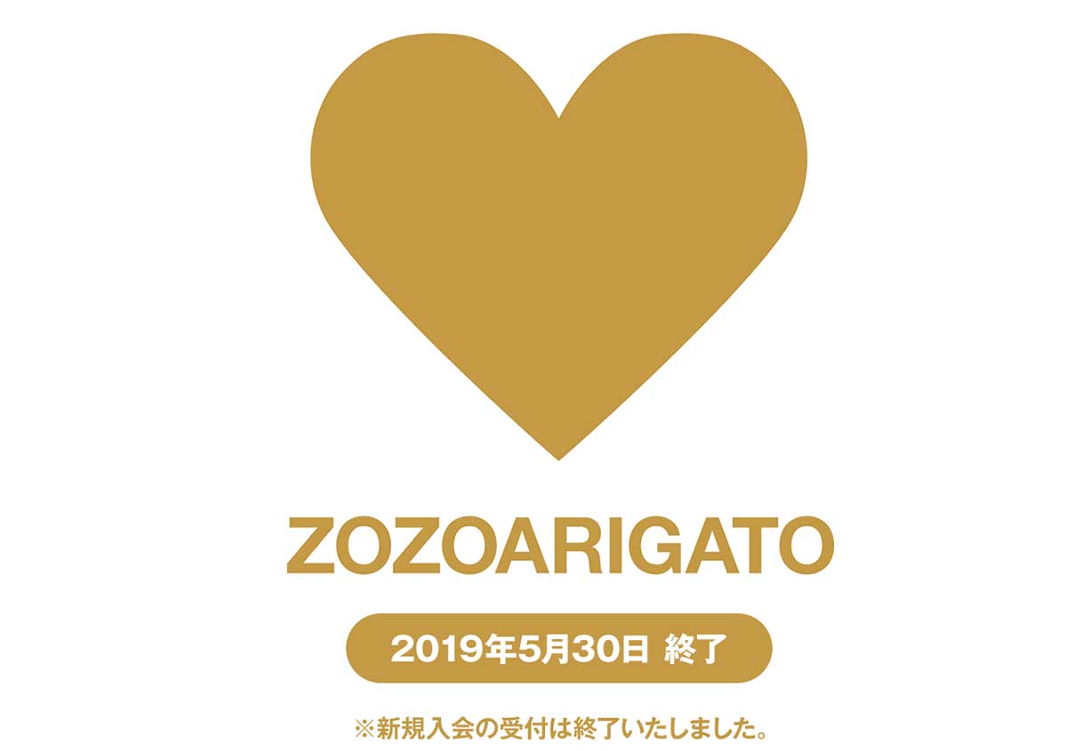 Zozoの有料会員 Arigato 終了 5月30日から5 還元の新zozocard Impress Watch