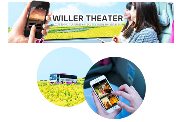 高速バス移動中にスマホで映画 バラエティ観賞 Willer Theater Impress Watch