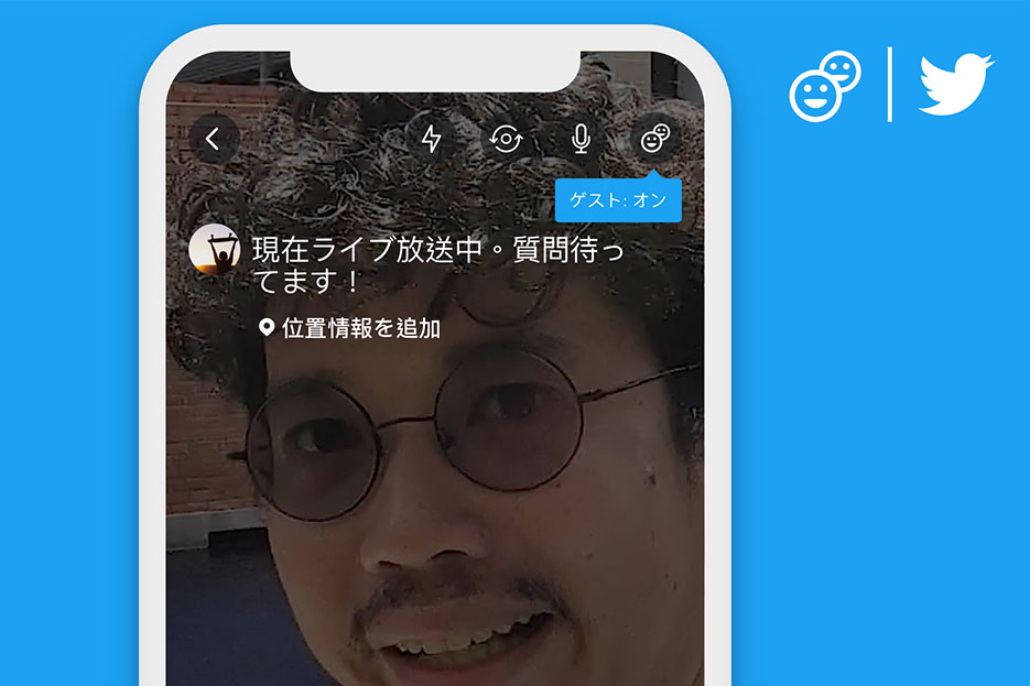 Twitter ライブ配信にゲストが音声で参加できる機能を追加 Impress Watch