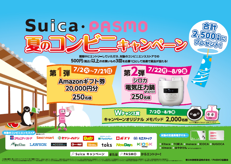 Suica Pasmoのコンビニ利用でamazonギフト券2万円分や圧力鍋 Impress Watch