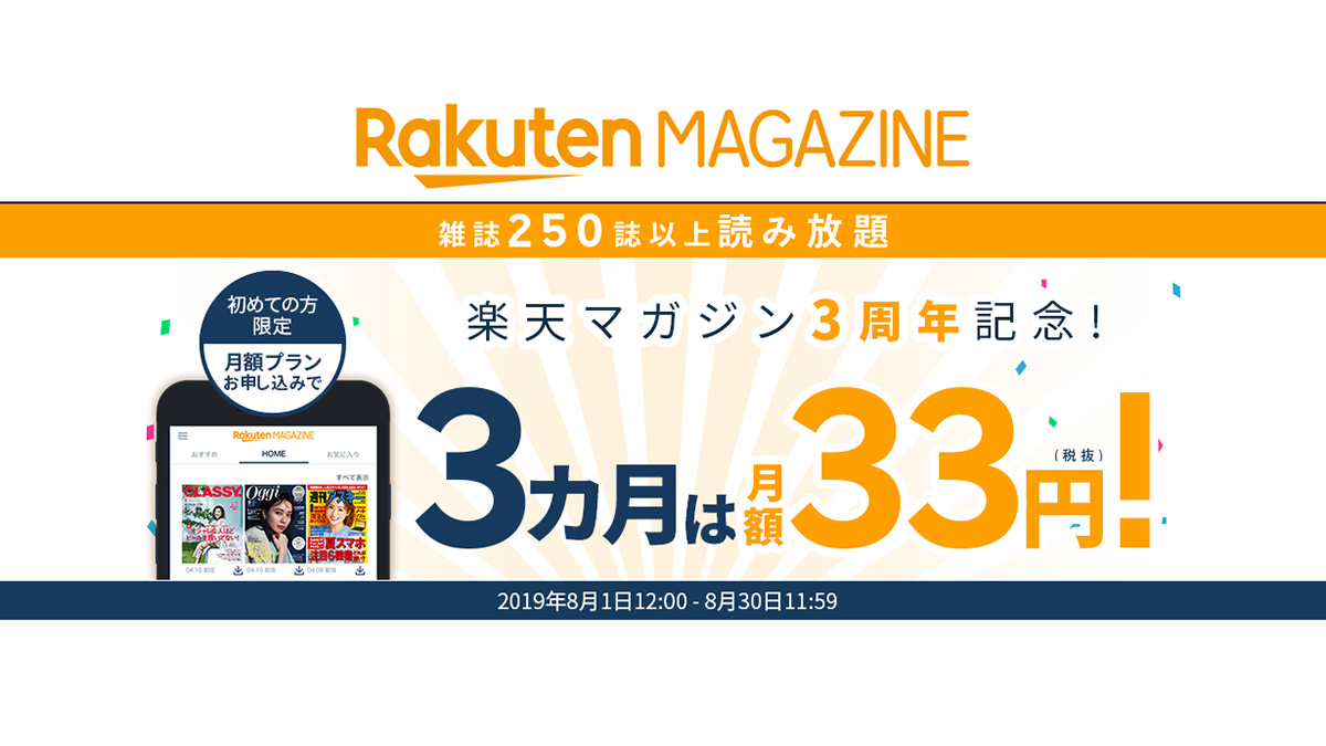 楽天 コレクション 雑誌 定額