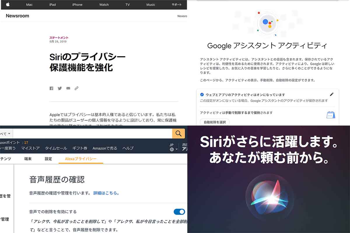 アップルにamazon 音声アシスタントの プライバシー問題 とはなにか 西田宗千佳のイマトミライ Impress Watch