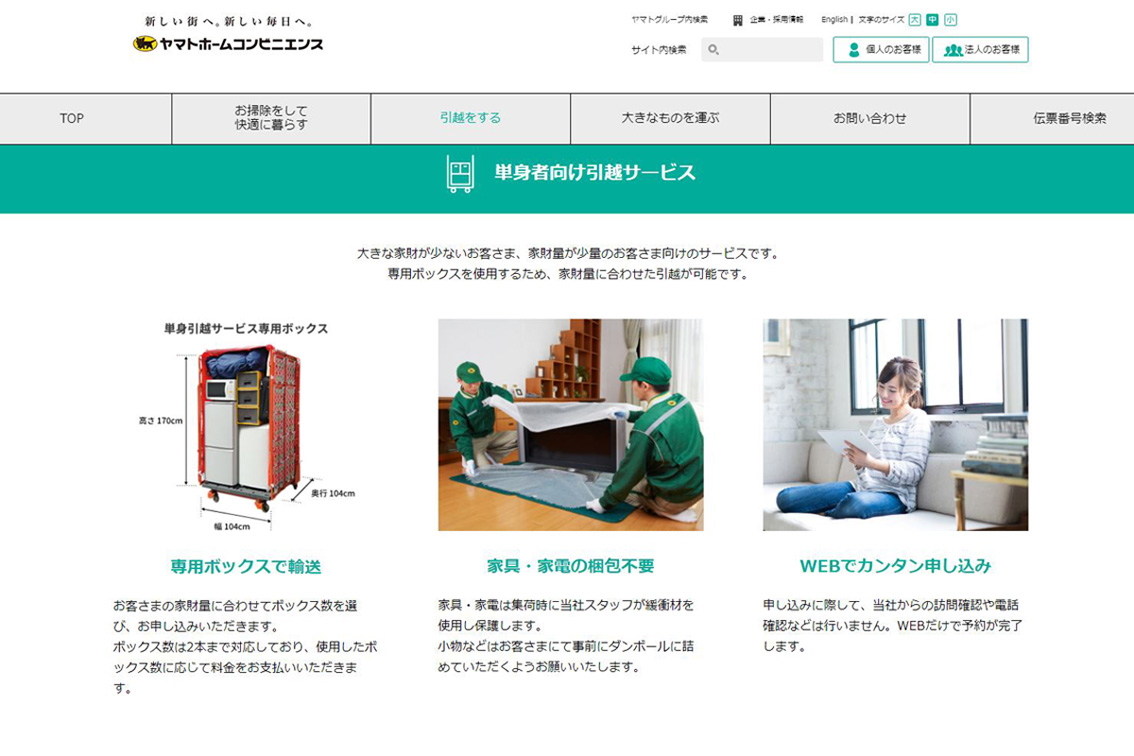 ヤマト 単身 パック コレクション 休止