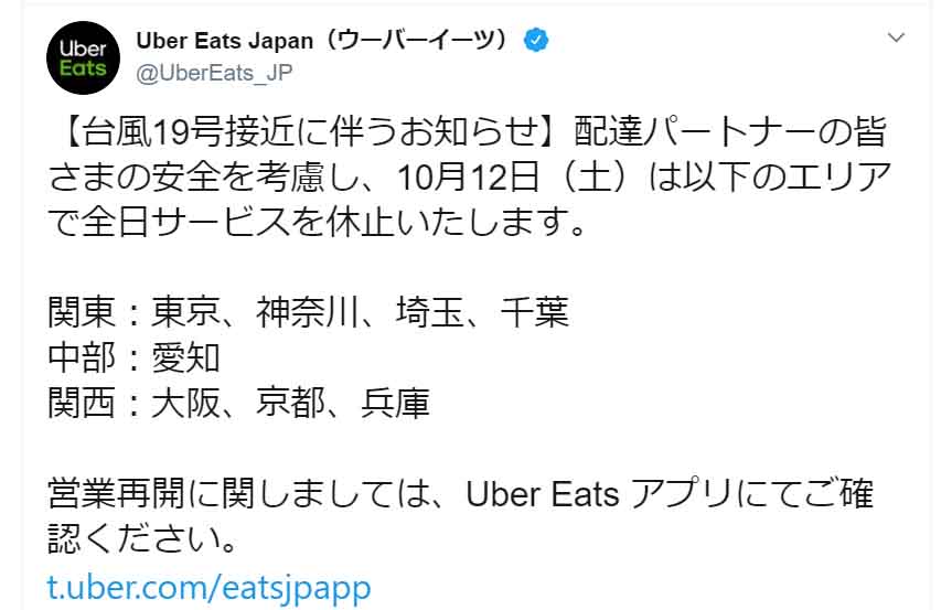 Uber Eats、東京・大阪・愛知などで10月12日サービス休止。台風19号 