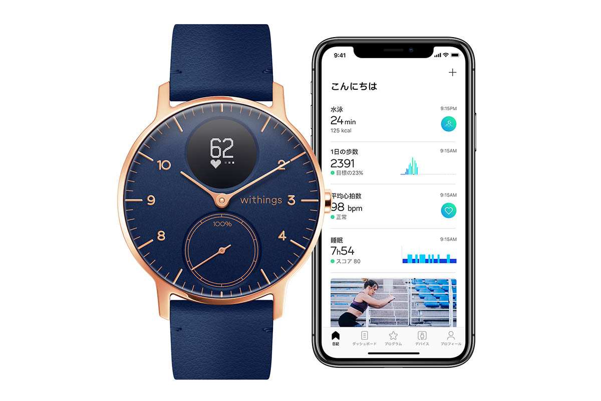 Withings、スマートウォッチ「Steel HR」にレザーバンドの