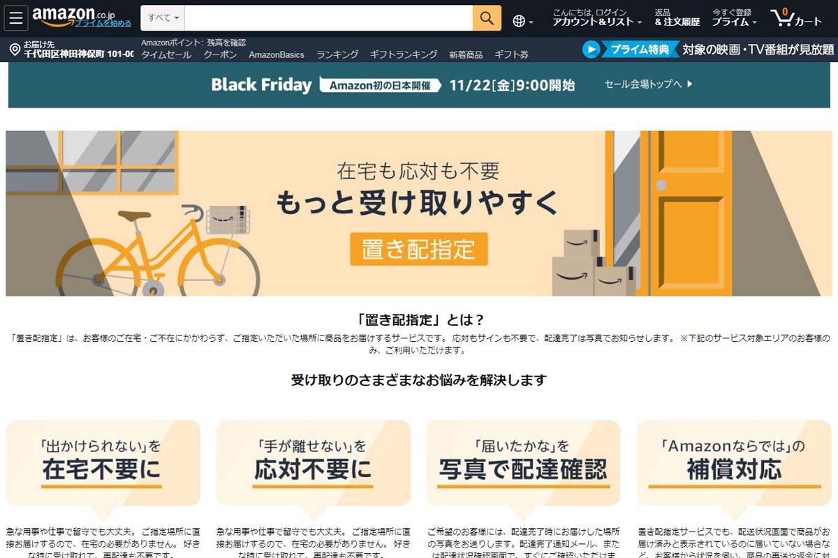 日本郵便 Amazonの置き配サービスに期間限定で対応 広島で Impress Watch