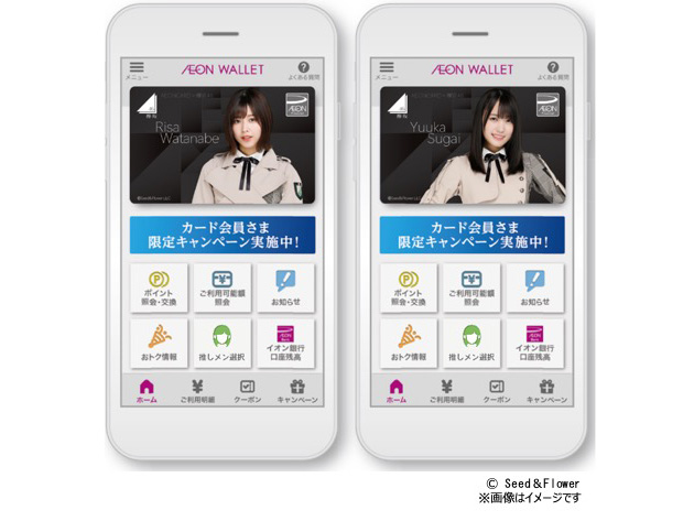 イオンカード 欅坂46 登場 スマホアプリで推しメン表示 Impress Watch