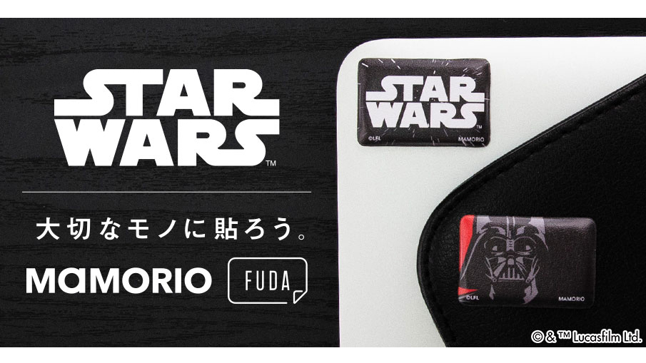 STAR WARSデザインの紛失防止シール「MAMORIO FUDA」 - Impress Watch