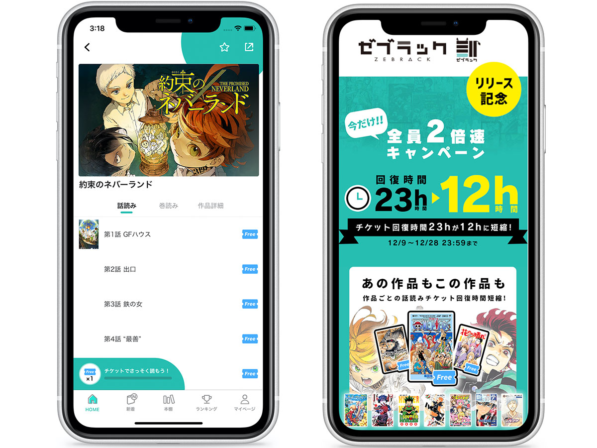 集英社 マンガ ラノベなどを扱う独自の電子書店 ゼブラック Impress Watch