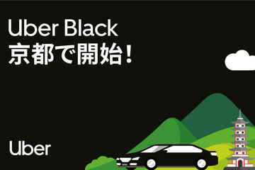 Uber Taxiが福岡で配車サービス開始。九州初 - Impress Watch