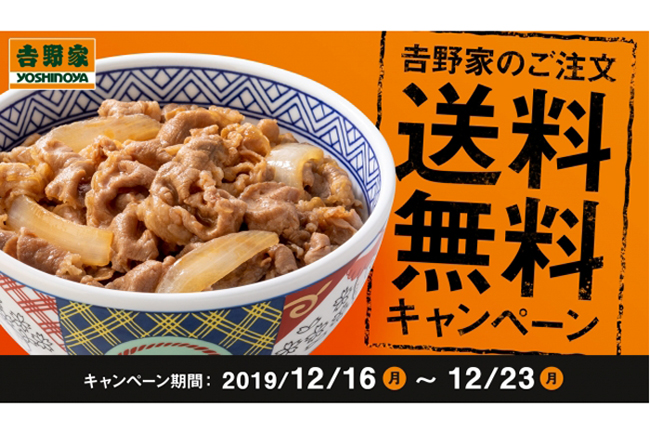 牛丼のデリバリーが送料無料 吉野家は出前館 松屋はuber Impress Watch