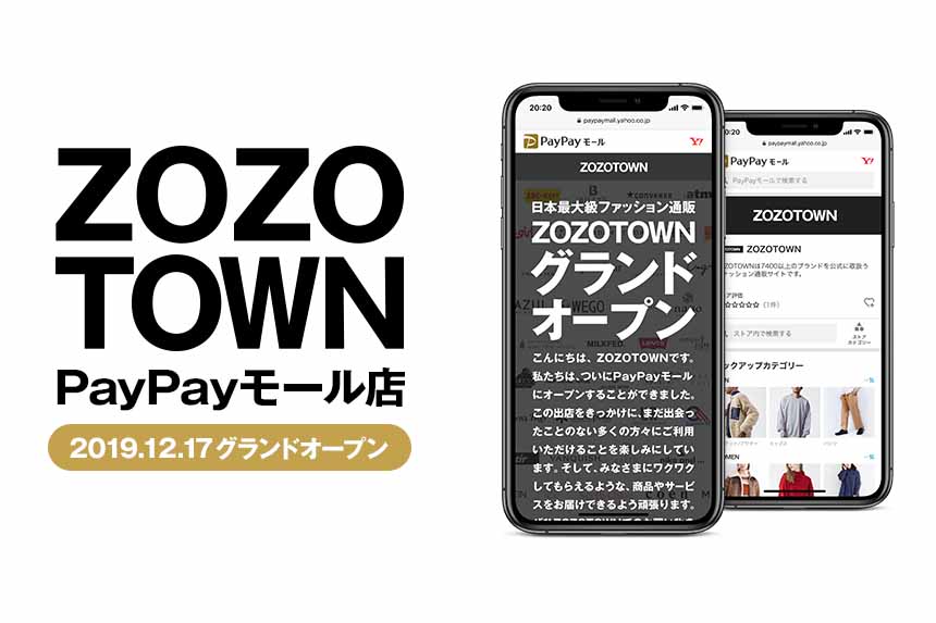 Zozotown Paypayモールに登場 ヤフーはファッション コマース強化 Impress Watch