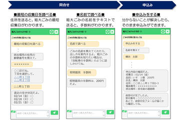 横浜市、粗大ごみシール不要に クレカ・PayPay支払い対応 - Impress Watch