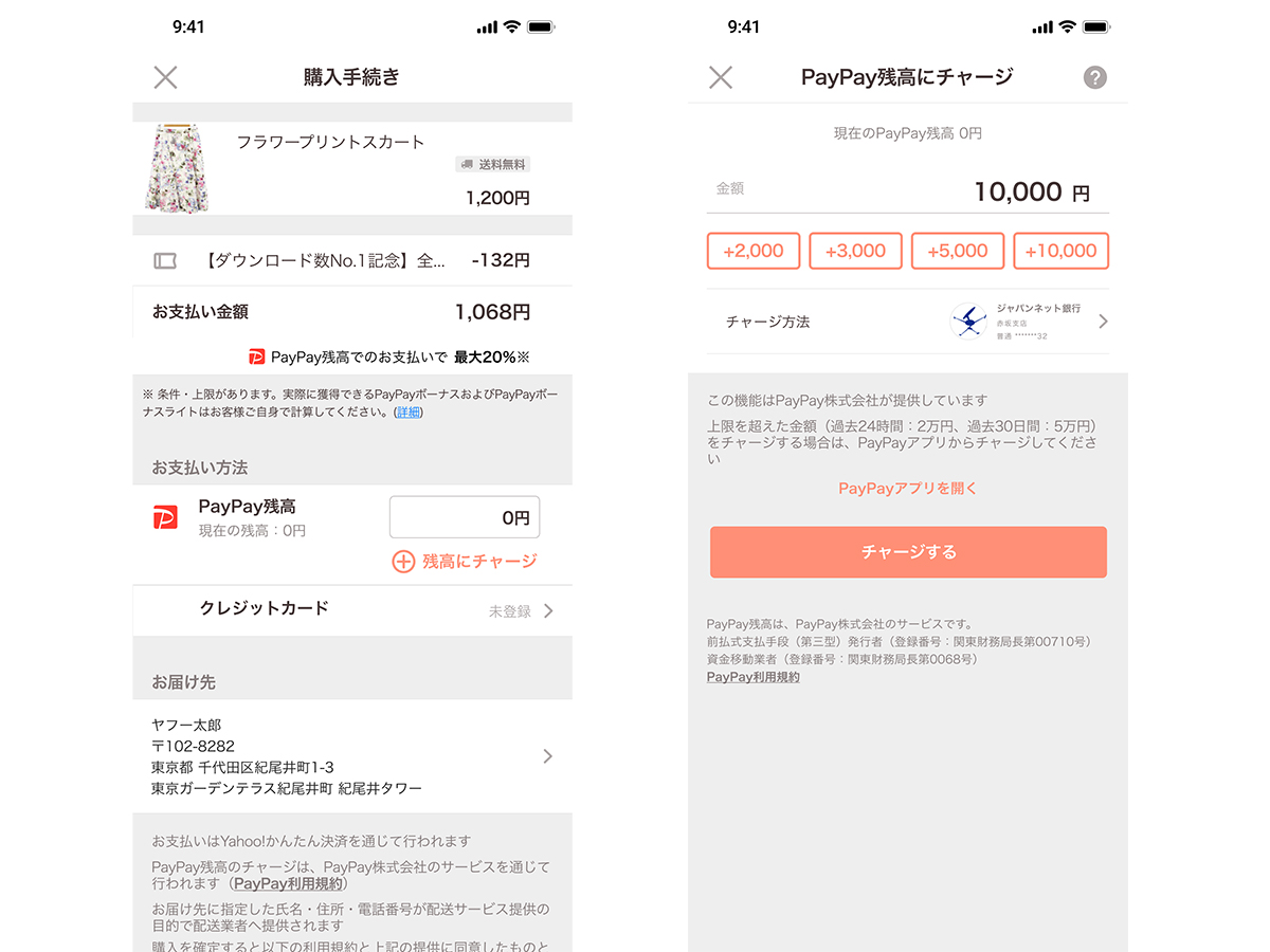 PayPayフリマ、購入画面でPayPay残高チャージが可能に - Impress Watch