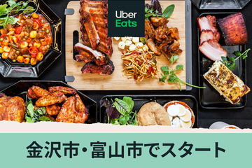 Uber Eats、茨城上陸。水戸・つくば・日立 - Impress Watch