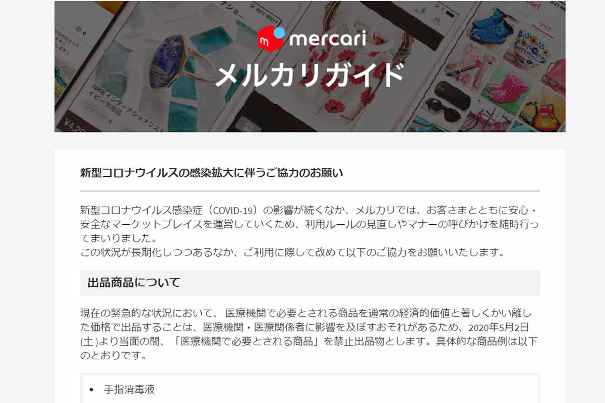 メルカリ 手指消毒液や防護服などの出品を禁止 Impress Watch